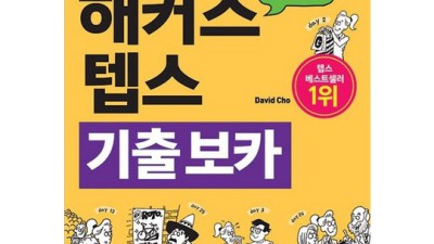 해커스텝스보카 득템 후기! 내 영어 단어 실력, 확 바뀌었어요! ✨